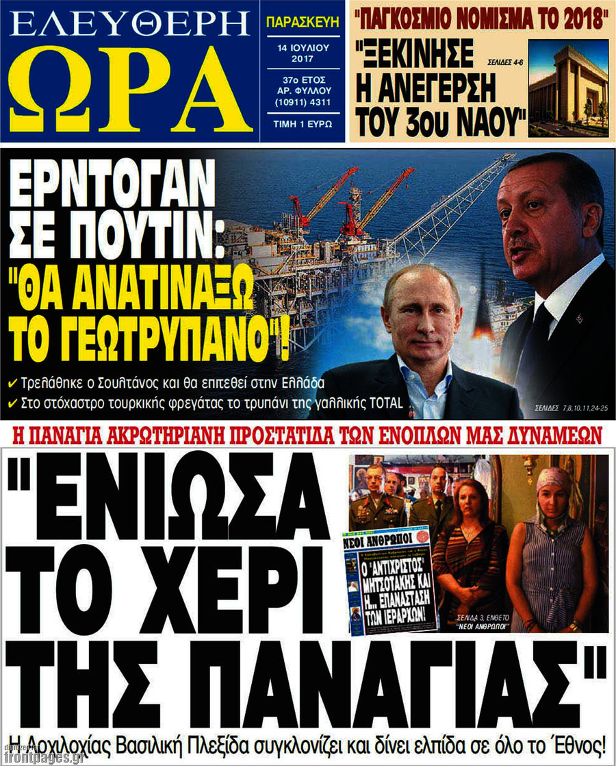 Ελεύθερη ώρα