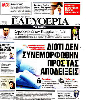 Ελευθερία: Διότι δεν συνεμορφώθην προς τας αποδείξεις