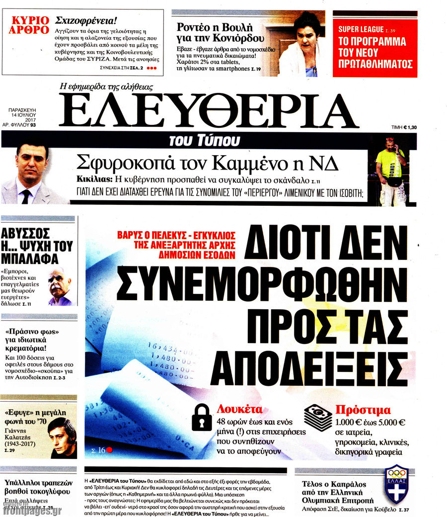 Ελευθερία