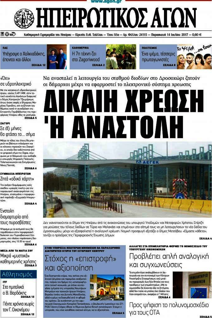 Ηπειρωτικός Αγών