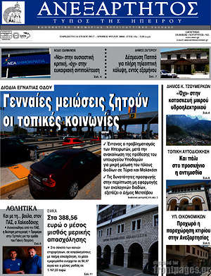 Πρωτοσέλιδο Ανεξάρτητος