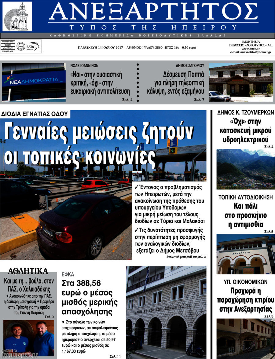 Ανεξάρτητος