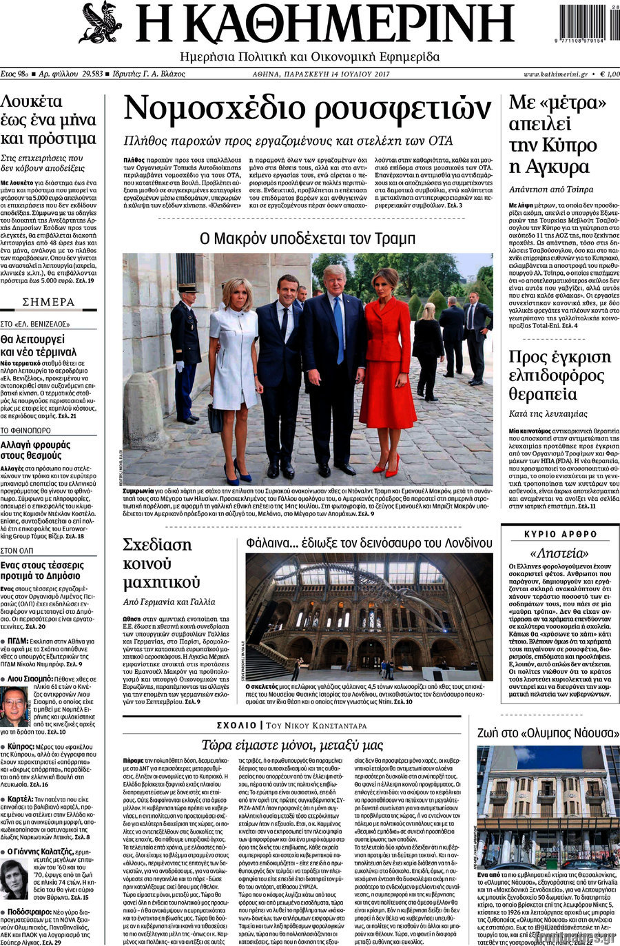 Η Καθημερινή