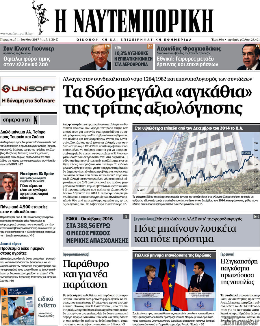 Η Ναυτεμπορική