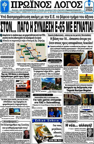 Πρωτοσέλιδο Πρωινός Λόγος