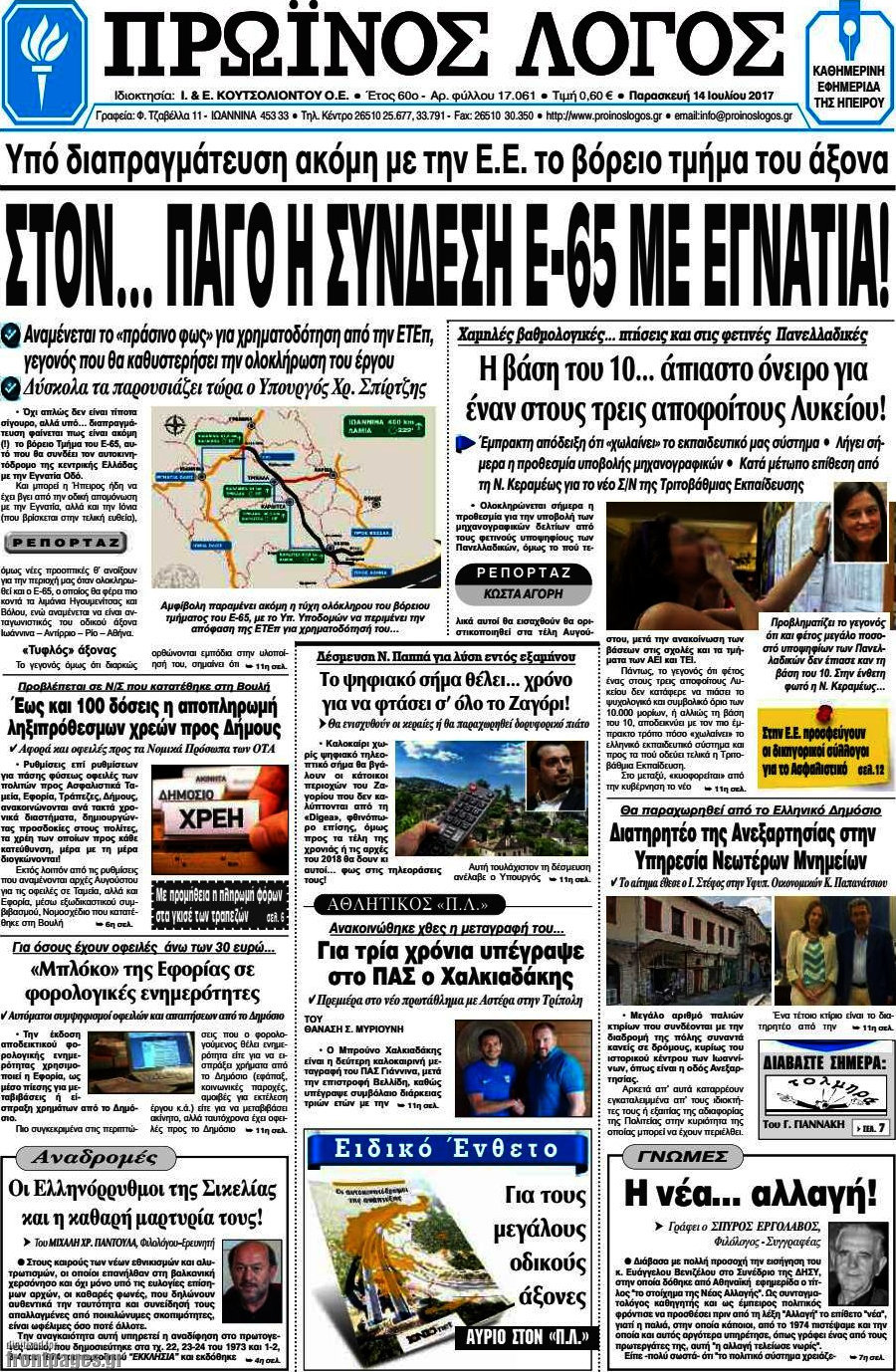 Πρωινός Λόγος