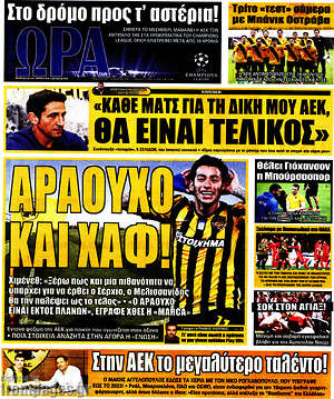 Πρωτοσέλιδο εφημερίδας Η Ώρα των Σπορ - protoselida
