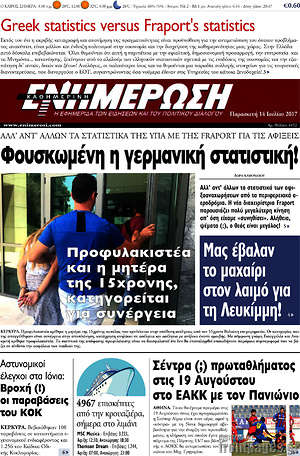 Πρωτοσέλιδο Ενημέρωση