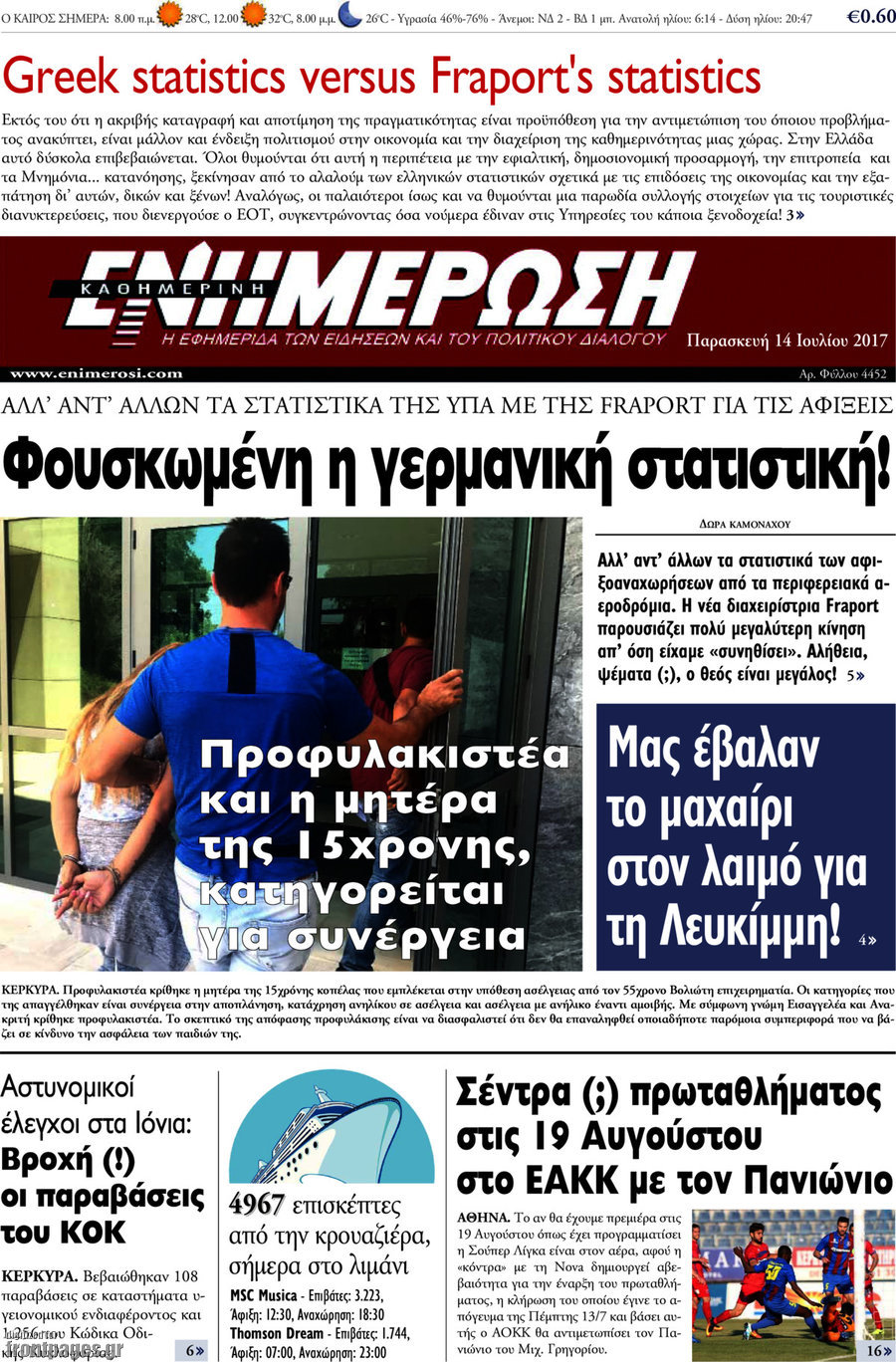 Ενημέρωση