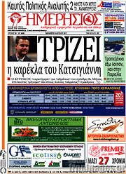 /Ημερήσιος