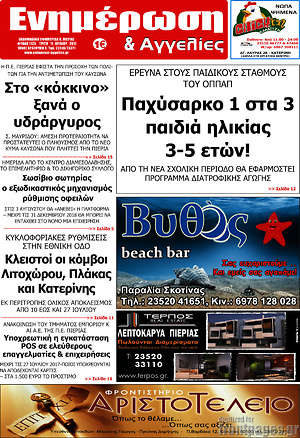 Πρωτοσέλιδο Ενημέρωση και Αγγελίες