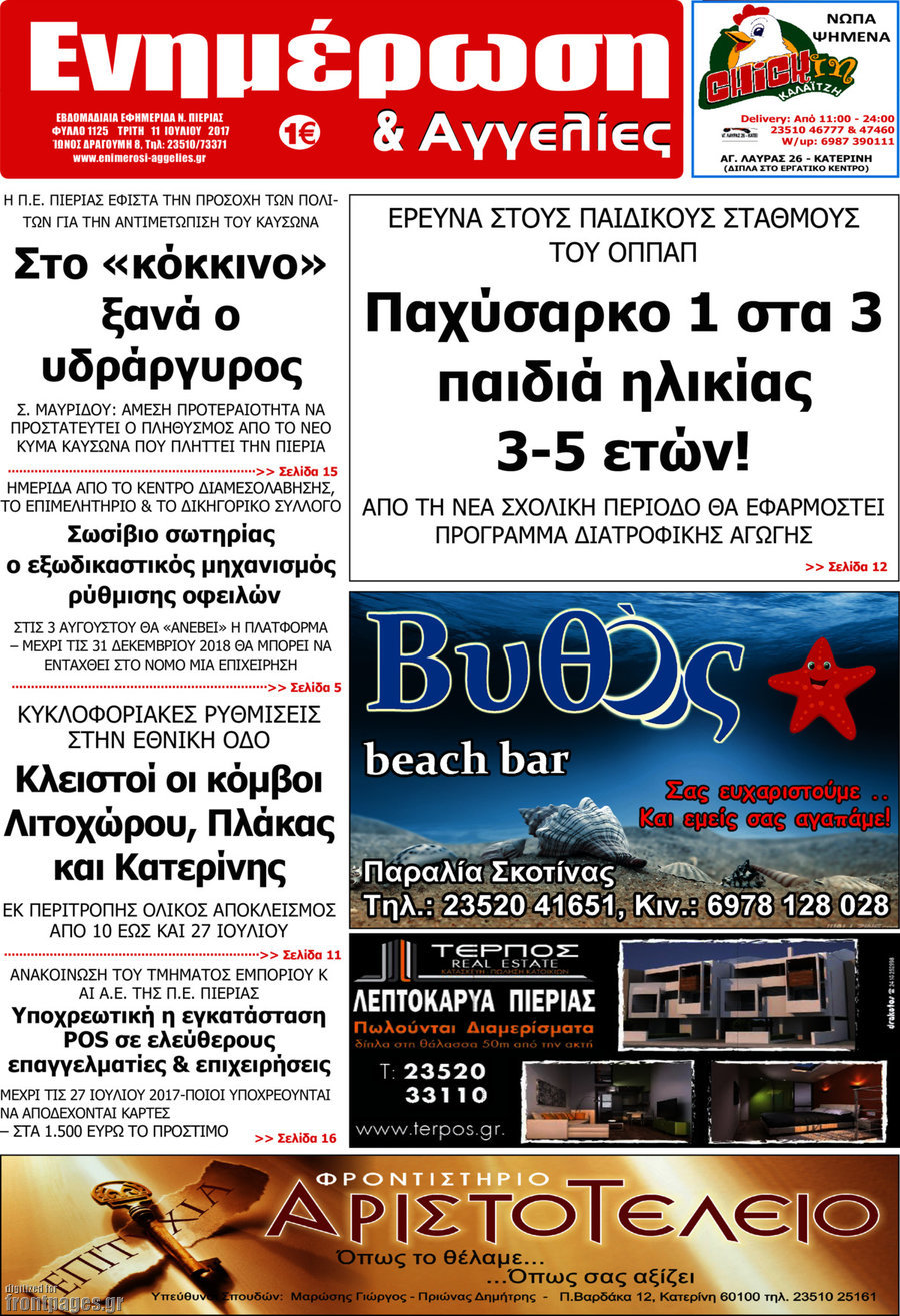 Ενημέρωση και Αγγελίες