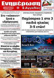 /Ενημέρωση και Αγγελίες