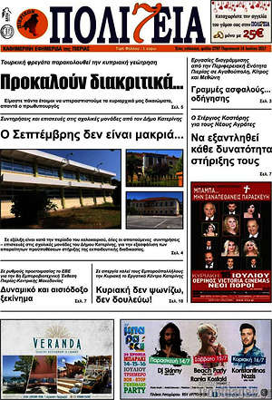 Πρωτοσέλιδο Πολιτεία