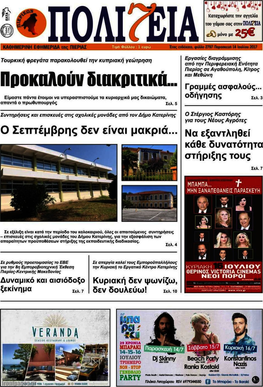 Πολιτεία