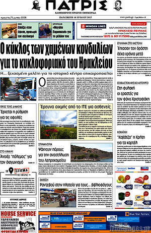 Πρωτοσέλιδο Πατρίς