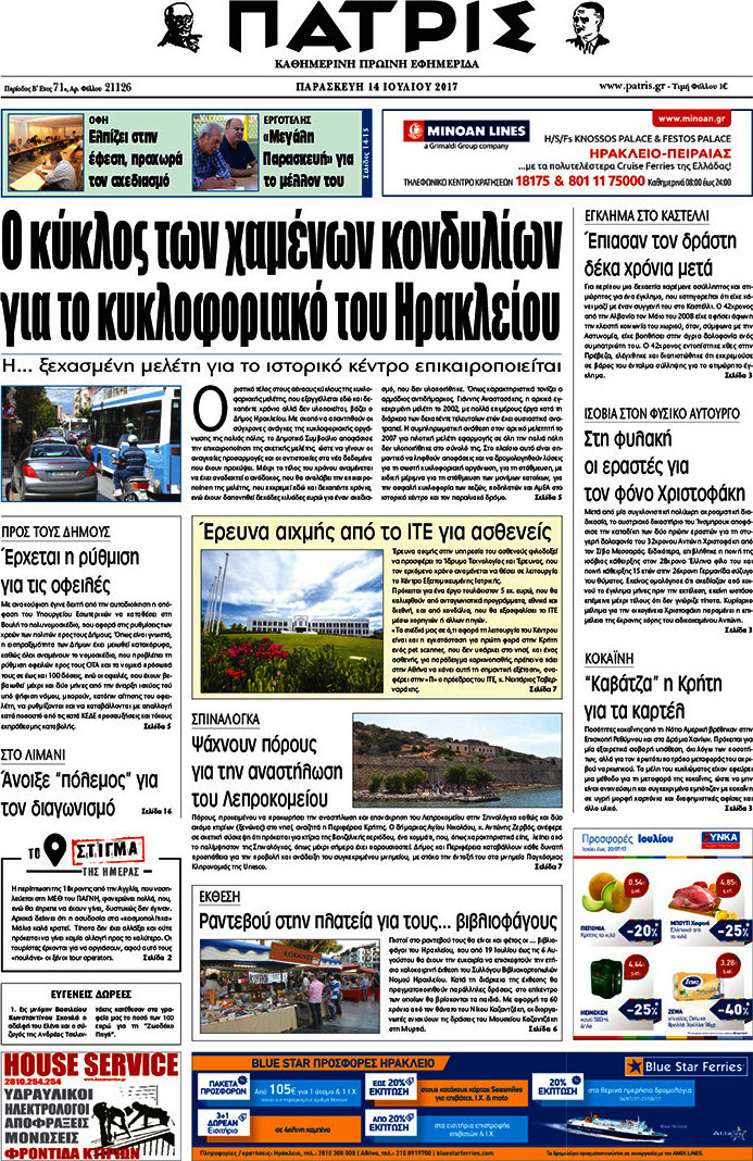Πατρίς