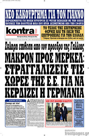 Kontra News: Μακρόν προς Μέρκελ: Στραγγαλίζεις τις χώρες της Ε.Ε. για να κερδίζει η Γερμανία