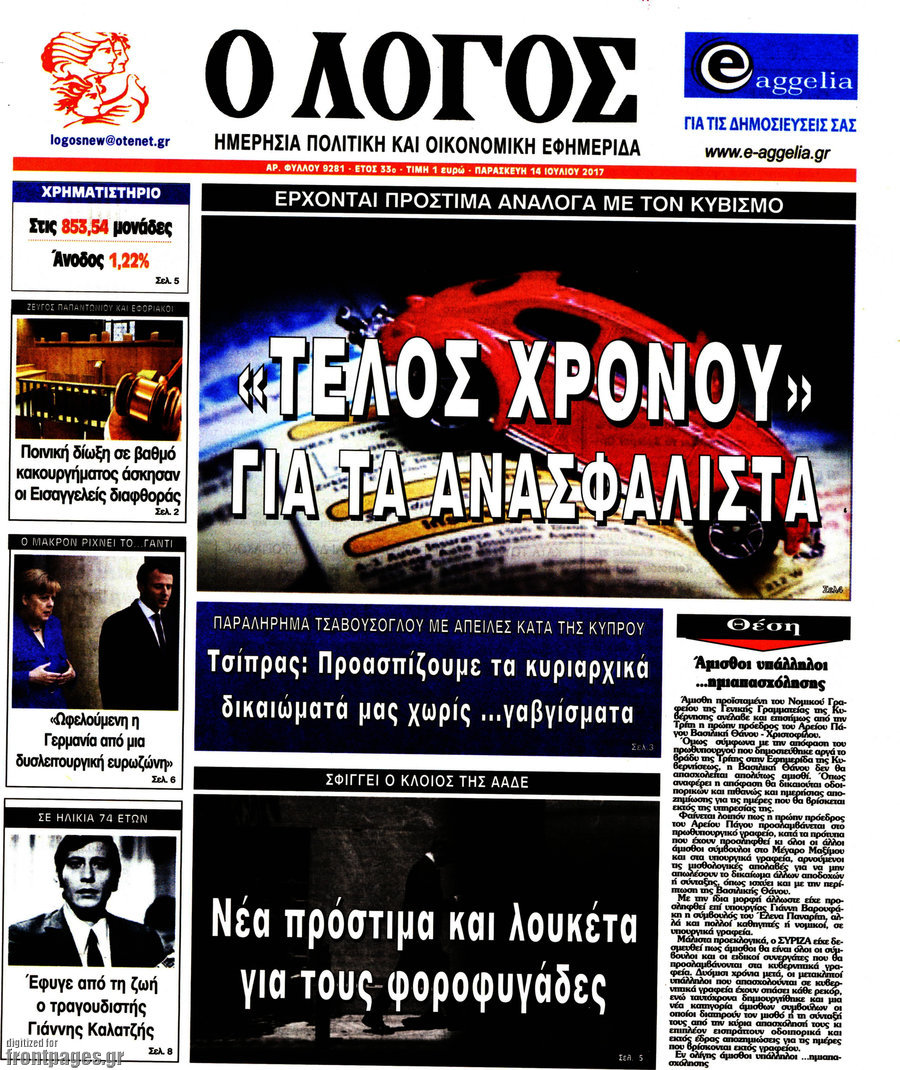 Ο Λόγος