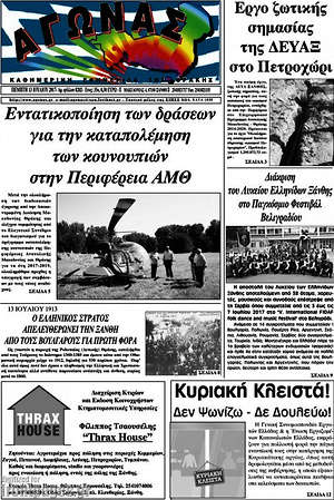Πρωτοσέλιδο Αγώνας