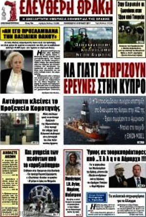 Πρωτοσέλιδο Ελεύθερη Θράκη