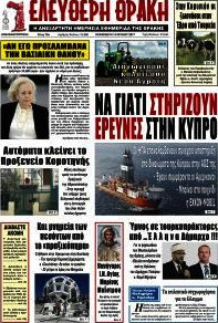 Ελεύθερη Θράκη