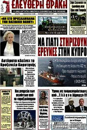 /Ελεύθερη Θράκη
