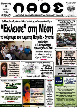 Πρωτοσέλιδο Λαός