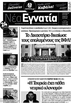 Πρωτοσέλιδο Νέα Εγνατία