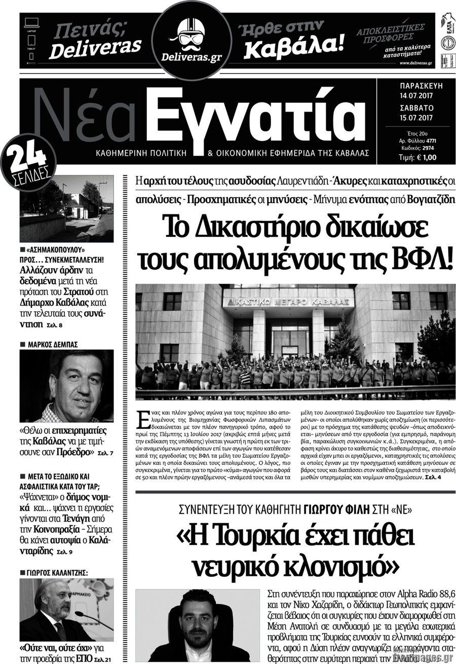 Νέα Εγνατία
