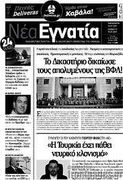 /Νέα Εγνατία