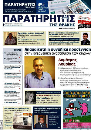 Πρωτοσέλιδο Παρατηρητής
