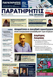 /Παρατηρητής