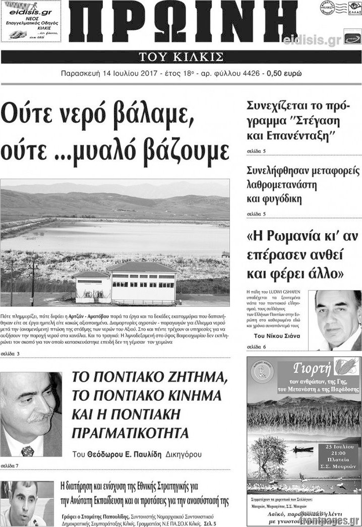 Πρωινή του Κιλκίς