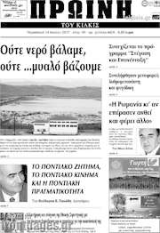 /Πρωινή του Κιλκίς