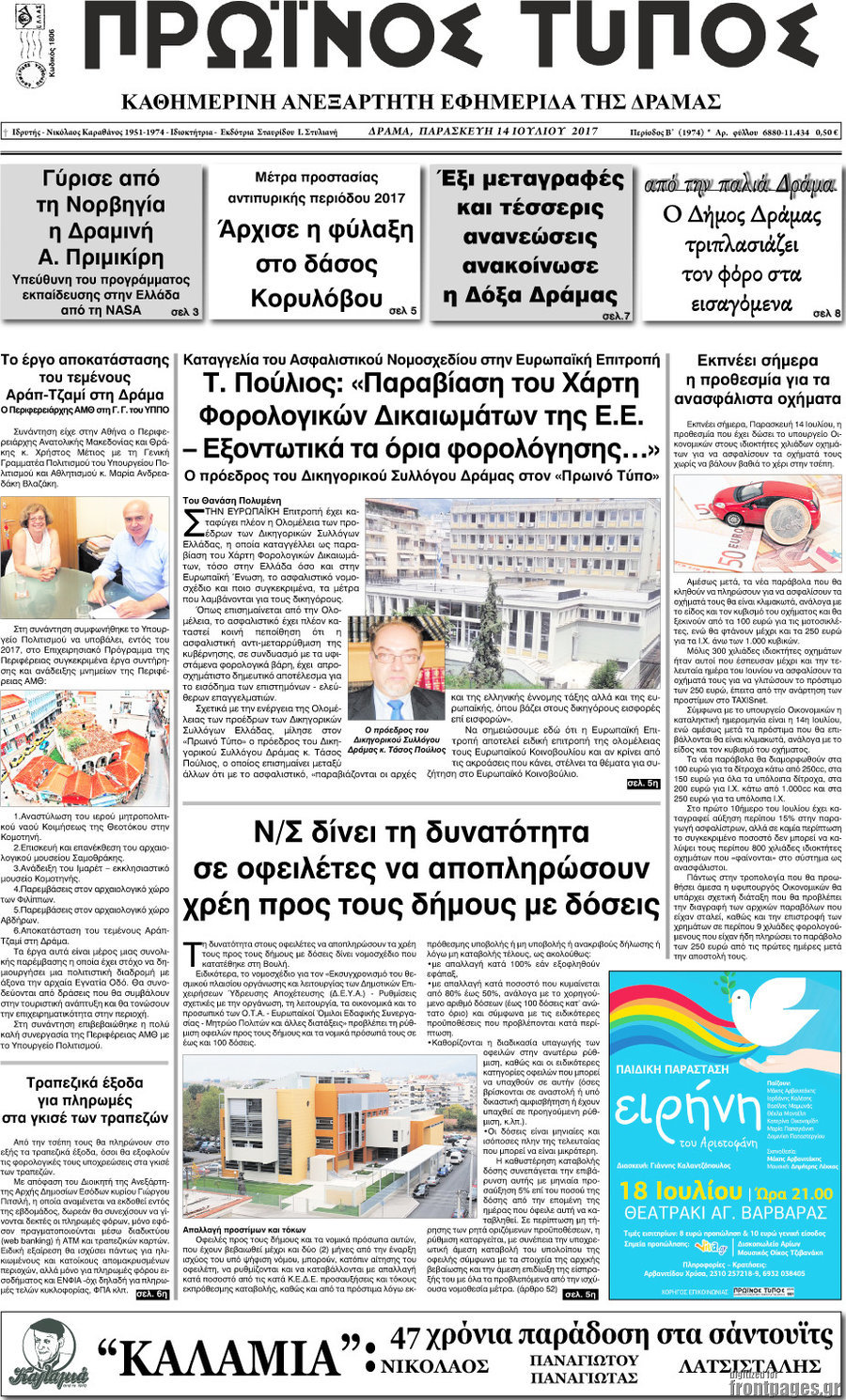 Πρωινός Τύπος Δράμας