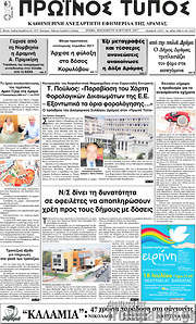 /Πρωινός Τύπος Δράμας