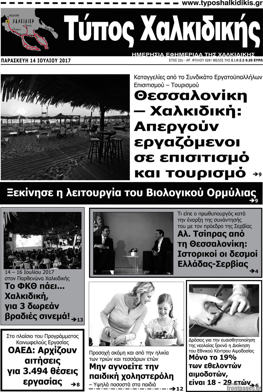 Τύπος Χαλκιδικής