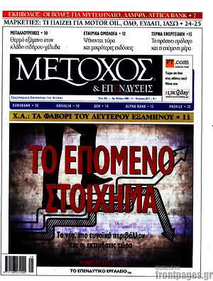 Πρωτοσέλιδο Μέτοχος