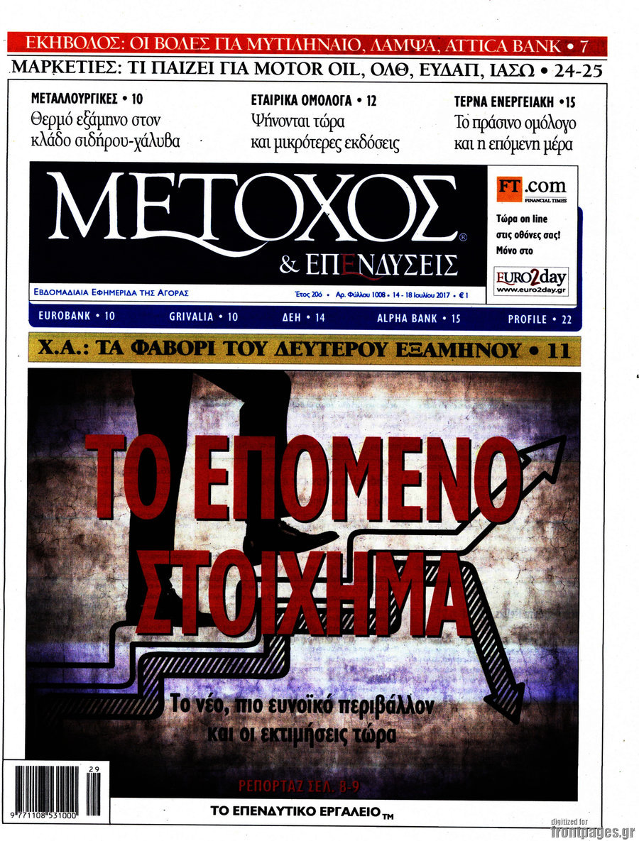 Μέτοχος