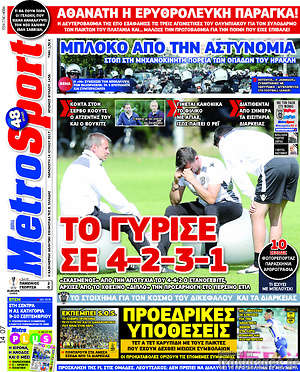 Πρωτοσέλιδο εφημερίδας MetroSport - protoselida