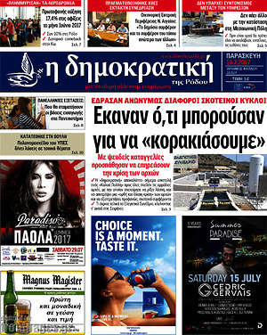 Πρωτοσέλιδο Δημοκρατική Ρόδου