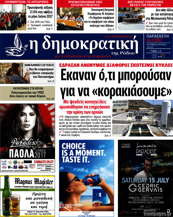 Δημοκρατική Ρόδου