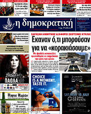 /Δημοκρατική Ρόδου