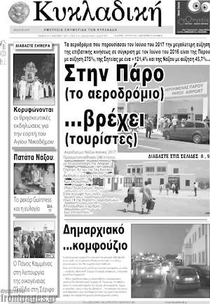 Πρωτοσέλιδο Κυκλαδική