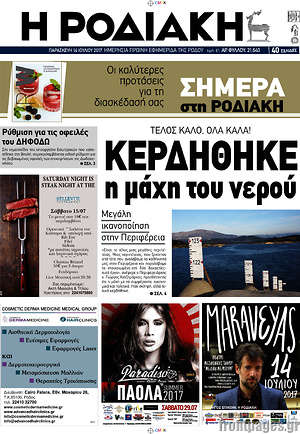 Πρωτοσέλιδο Η Ροδιακή