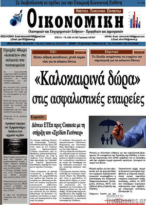Πρωτοσέλιδο Οικονομική