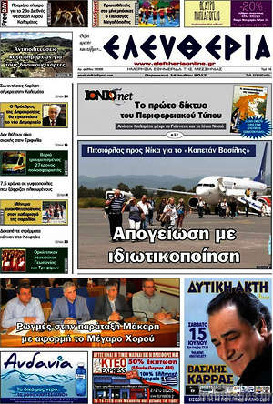 Πρωτοσέλιδο Ελευθερία