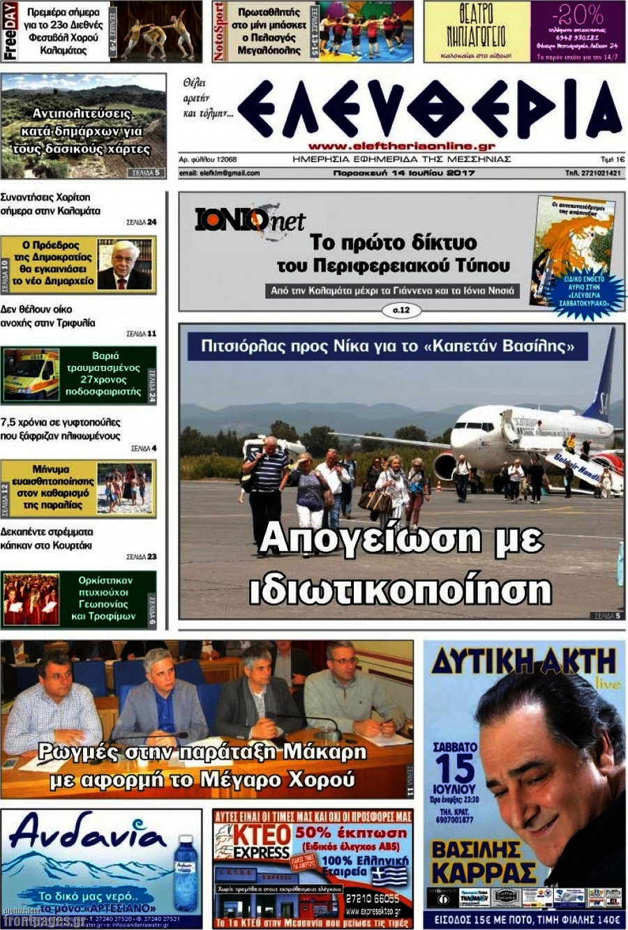 Ελευθερία