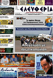 /Ελευθερία